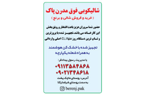 شالیکوبی فوق مدرن و تمام اتوماتیک پاک در ساری