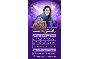 آکادمی سارا اسماعیلی در رودسر
