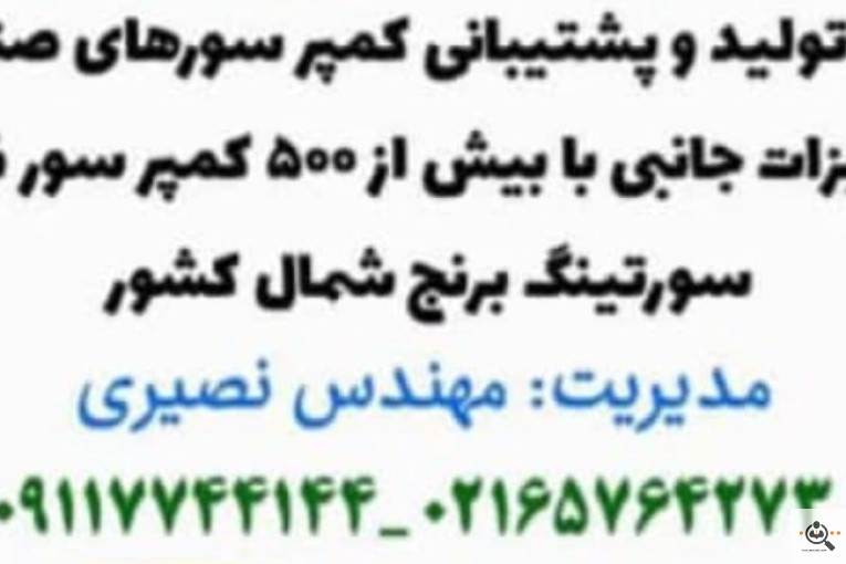 کمپرسور صنعتی نصیری در شهریار تهران