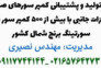 کمپرسور صنعتی نصیری در شهریار تهران