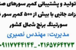 کمپرسور صنعتی نصیری در شهریار تهران