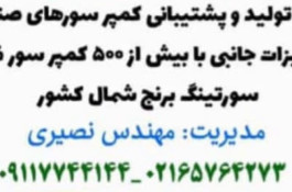 کمپرسور صنعتی نصیری در شهریار تهران