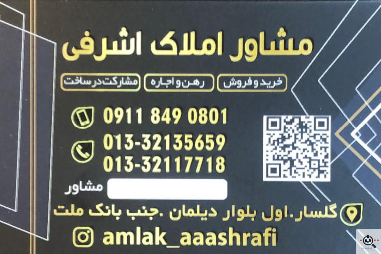 مشاور املاک اشرفی در رشت