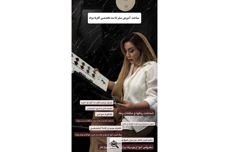 خدمات رنگ مو مریم پورقربان در تبریز