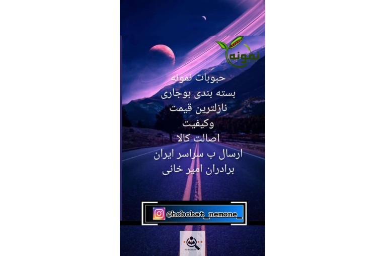 خرید و فروش صادرات حبوبات برادران میرخانی در زنجان