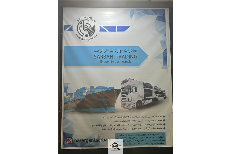 بازرگانی ساربانی در هرمزگان
