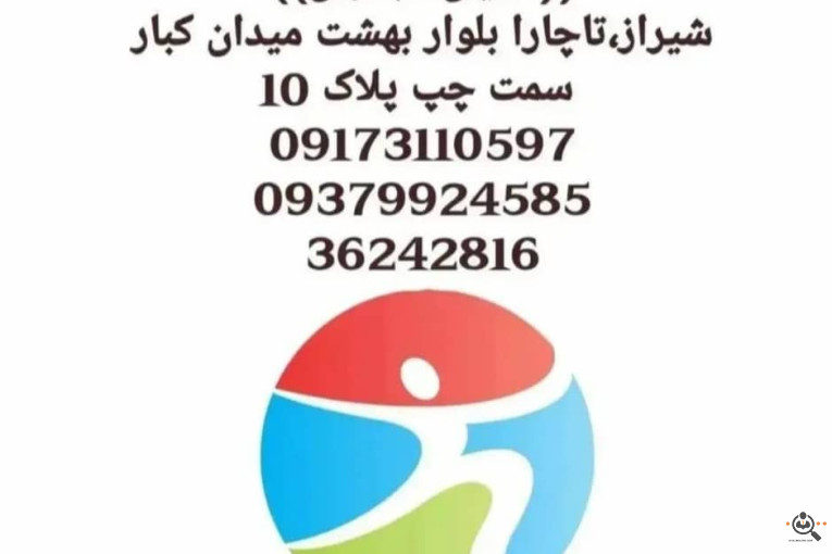 باشگاه تخصصی یوگا ارمغان تاچارا در شیراز