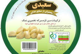 شرکت خیارشور و ترشیجات سعیدی در سنندج