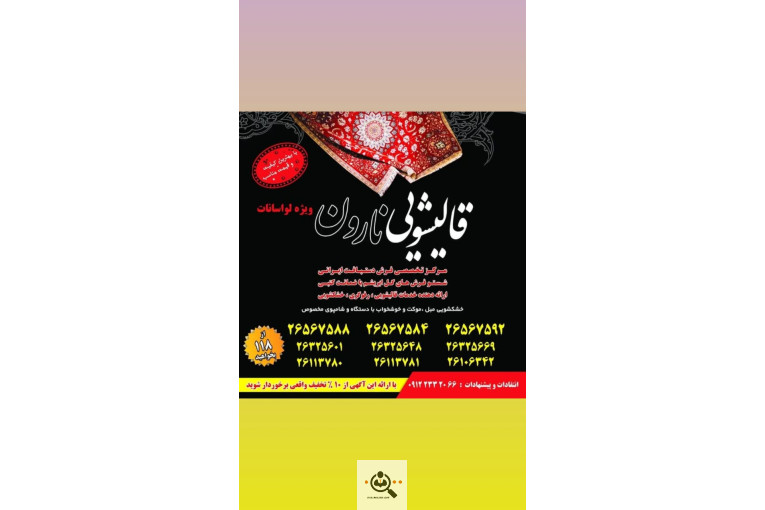 بهترین قالیشویی و قالیشویی خوب در محدوده اندرزگو تهران