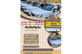 آموزشگاه رانندگی فدک در ارومیه
