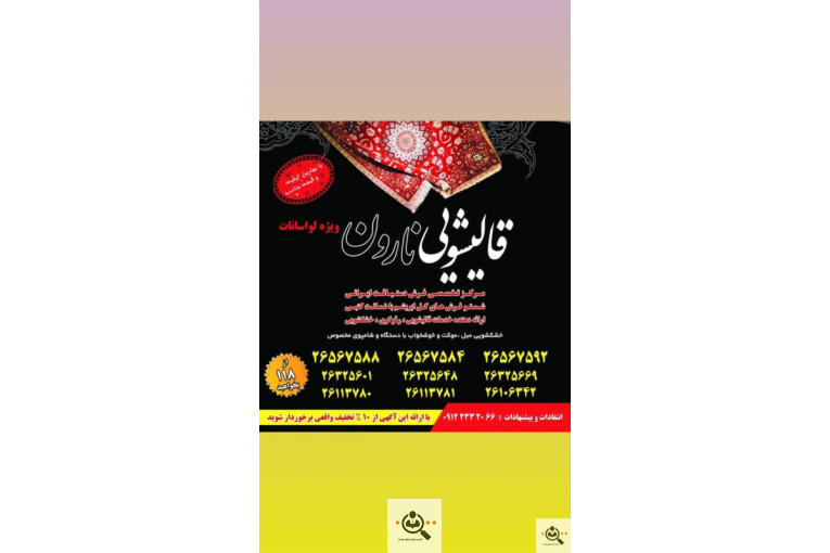 بهترین قالیشویی و قالیشویی خوب در درکه تهران 