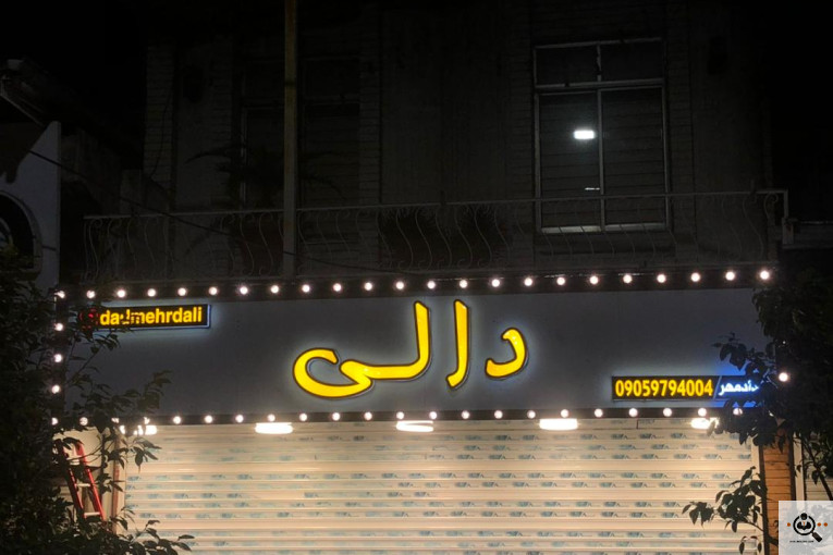 بهترین تابلوسازی در قائمشهر