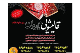 لیست بهترین قالیشویی در شهرک غرب قالیشویی معتبر شهرک غرب