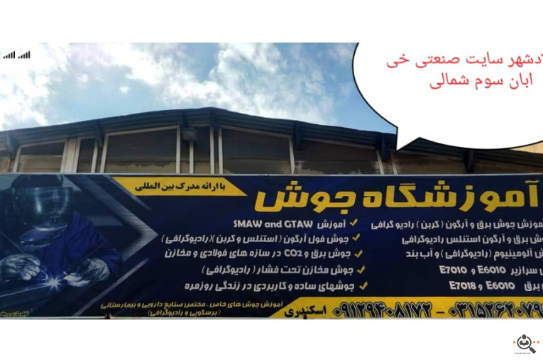 کارگاه و آموزشگاه جوشکاری رواج هنر در فولادشهر