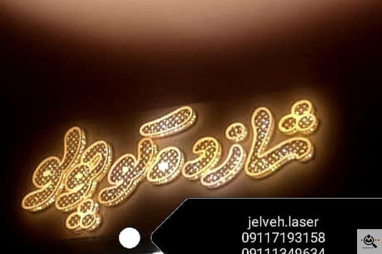 تابلوسازی سروش در رشت