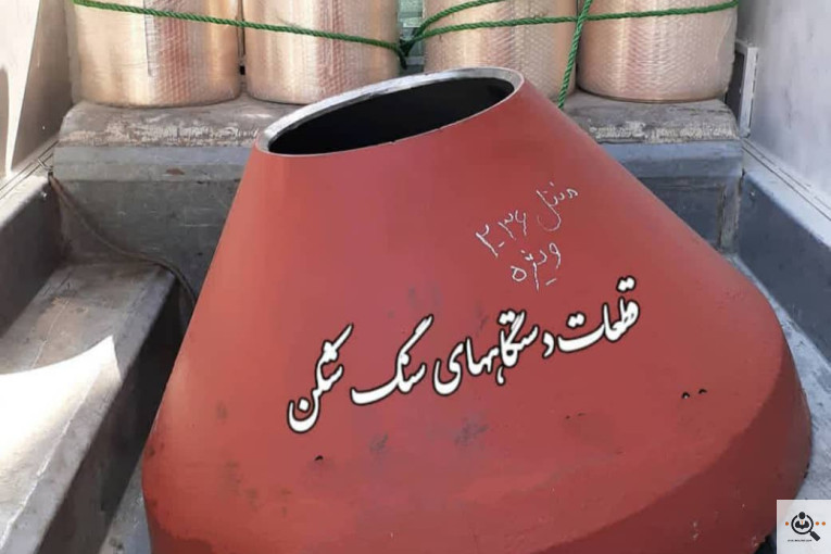 سازنده و تعمیر و تهیه سنگ شکن هیدروکن برتر ایرانیان در تهران