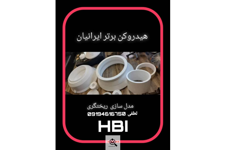 سازنده و تعمیر و تهیه سنگ شکن هیدروکن برتر ایرانیان در تهران