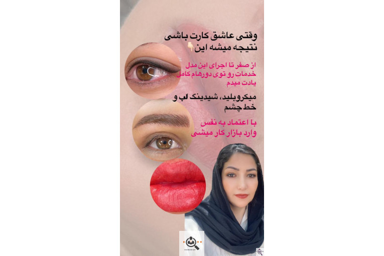 سالن آرایش و زیبایی در پاکدشت تهران