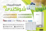 کلینیک تاسیسات شواکندی در بیرجند