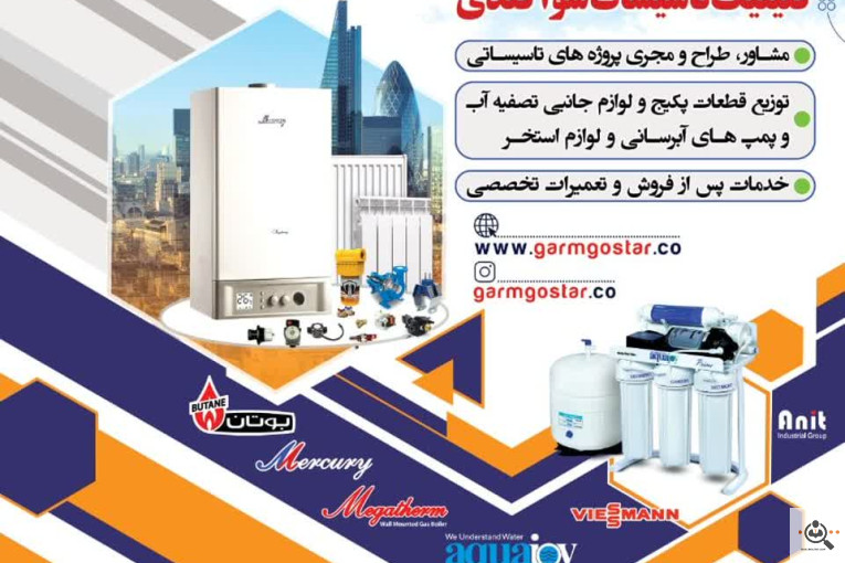 کلینیک تاسیسات شواکندی در بیرجند