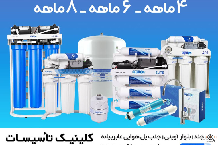کلینیک تاسیسات شواکندی در بیرجند