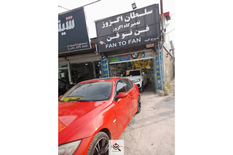 خدمات اگزوزسازی فن تو فن در رشت