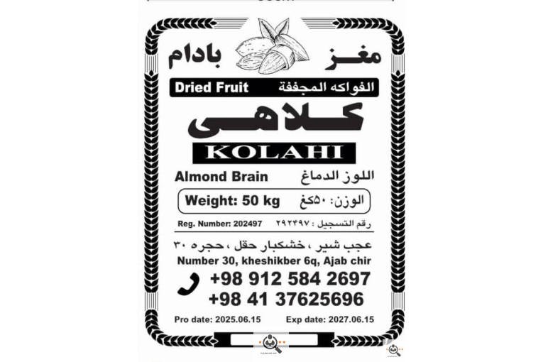 خشکبار کلاهی KOLAHI NUTS