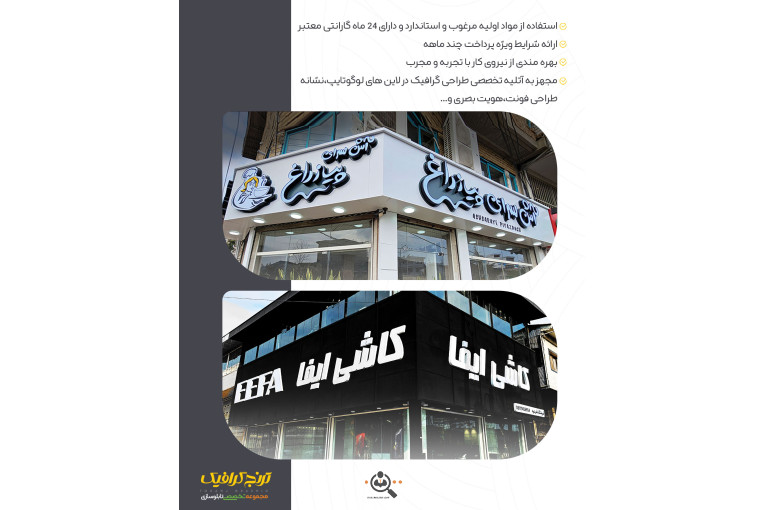 تابلوسازی ترنج در لنگرود