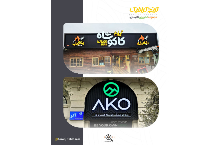 تابلوسازی ترنج در لنگرود