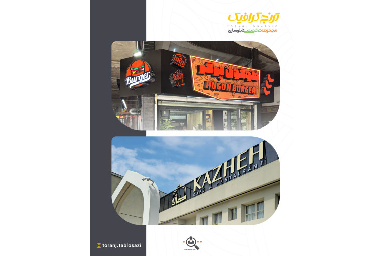تابلوسازی ترنج در لنگرود
