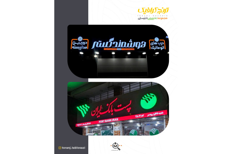 تابلوسازی ترنج در لنگرود