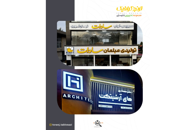 تابلوسازی ترنج در لنگرود