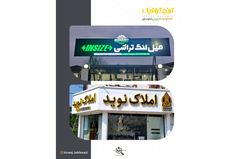 تابلوسازی ترنج در لنگرود