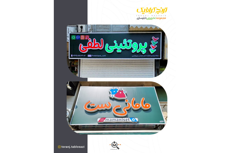 تابلوسازی ترنج در لنگرود