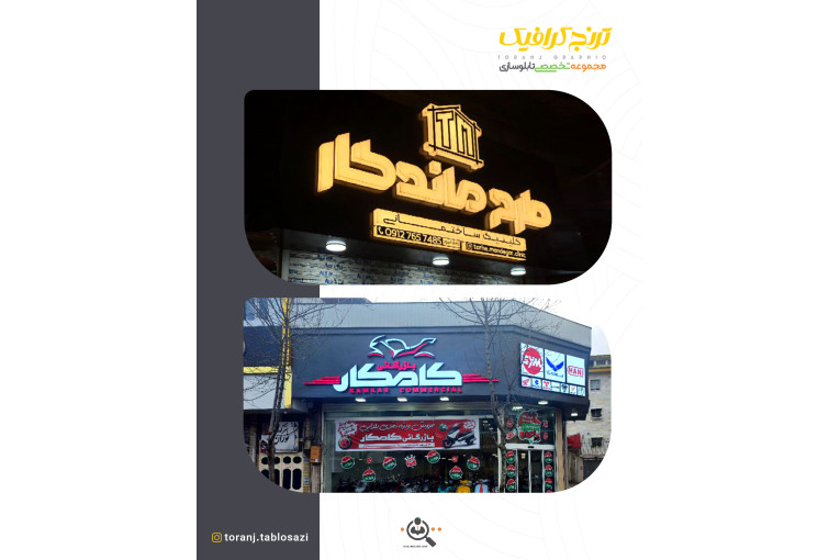 تابلوسازی ترنج در لنگرود
