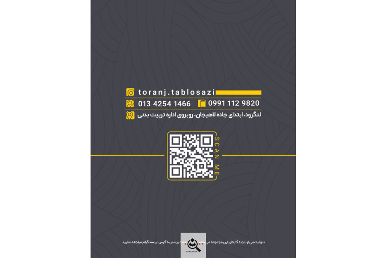 تابلوسازی ترنج در لنگرود
