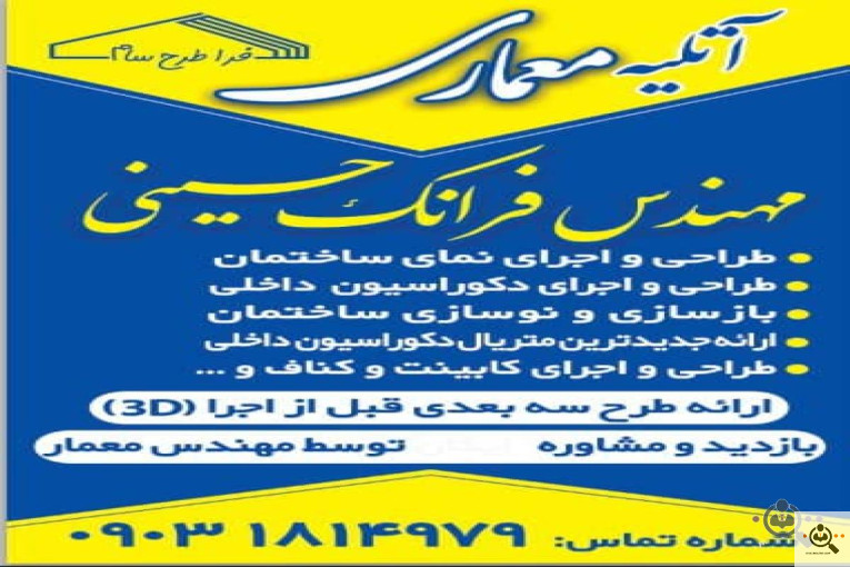 آتلیه معماری فرا طرح سام در بندرانزلی