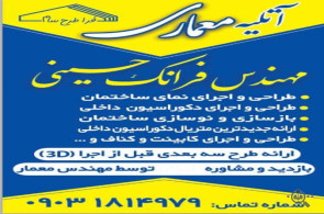 آتلیه معماری فرا طرح سام در بندرانزلی