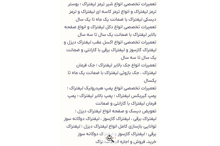 پارسیان لیفتراک در رشت