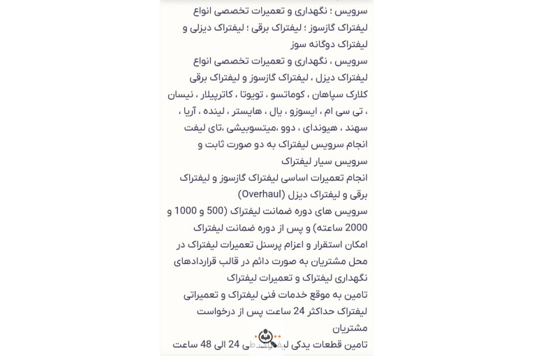 پارسیان لیفتراک در رشت
