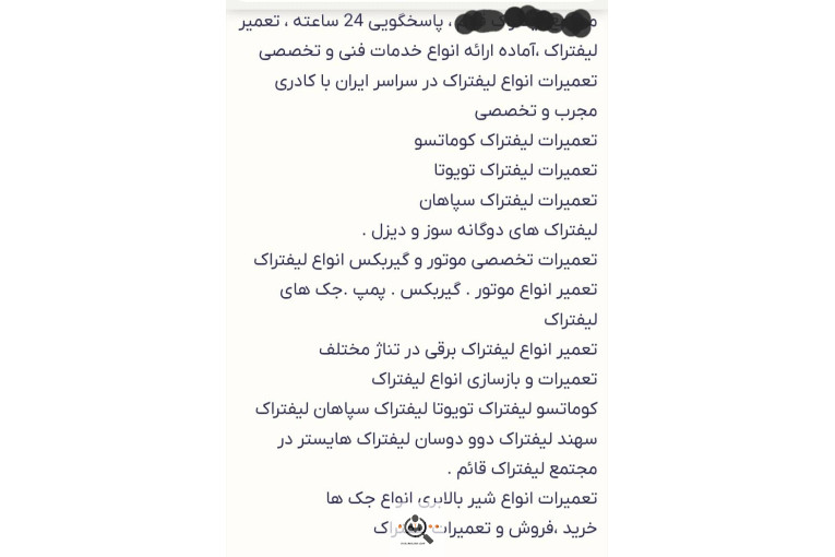 پارسیان لیفتراک در رشت