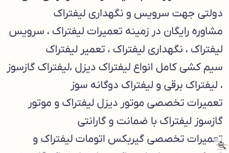 پارسیان لیفتراک در رشت