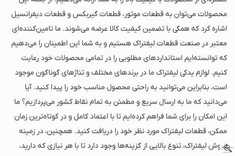 پارسیان لیفتراک در رشت