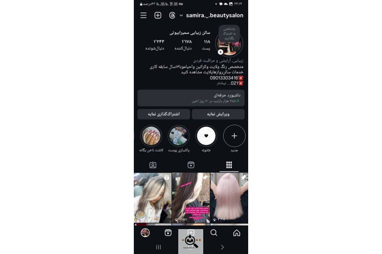 سالن آرایش و زیبایی سمیرا بابا رحیمی در اسلامشهر