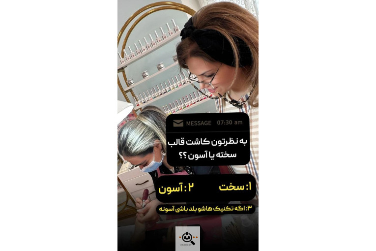 آموزشگاه زیبایی طلا تحویلدار در تهران