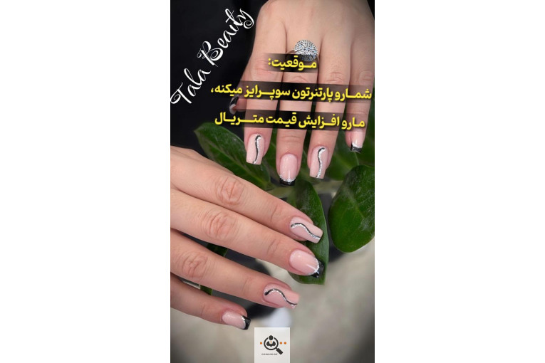 آموزشگاه زیبایی طلا تحویلدار در تهران