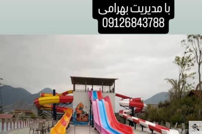 تولید و ساخت و سازنده و فروش سرسره های آبی در کرج