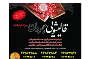لیست 18 تا بهترین قالیشویی و قالیشویی خوب شهرک غرب تهران | تلفن + آدرس
