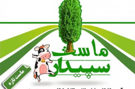 لبنیات سپیدار در زاهدان