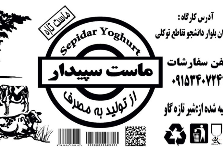 لبنیات سپیدار در زاهدان